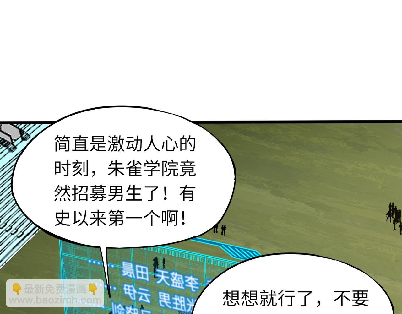 第23话 四大学院都想要我？我该选哪个？(1/3)-第23话