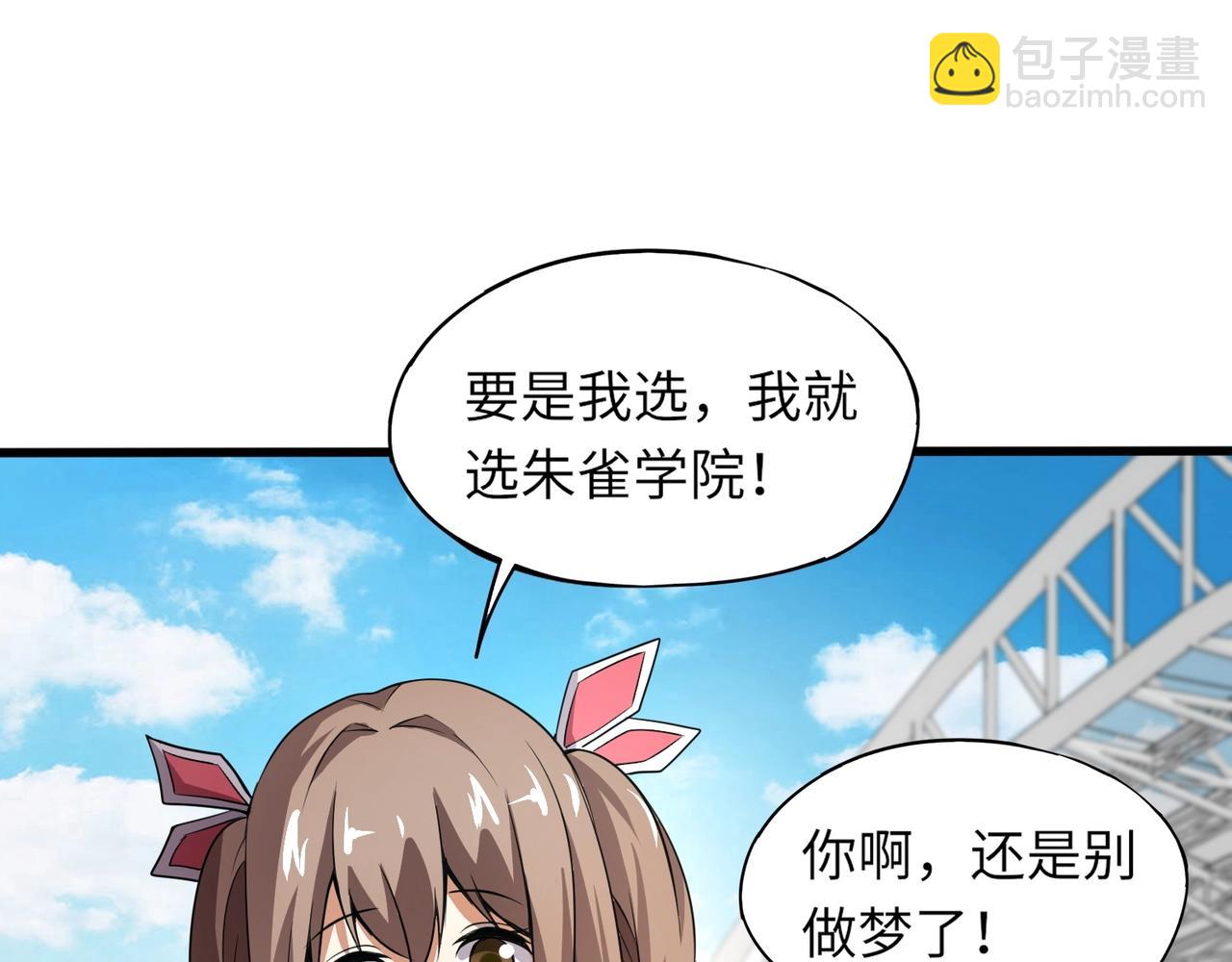 第23话 四大学院都想要我？我该选哪个？(1/3)-第23话