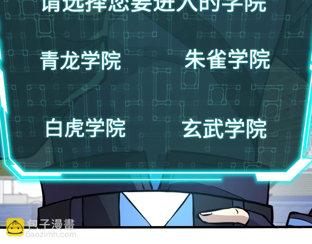 第23话 四大学院都想要我？我该选哪个？(1/3)-第23话