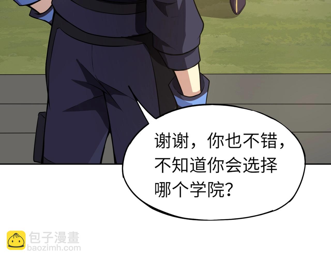 第23话 四大学院都想要我？我该选哪个？(1/3)-第23话