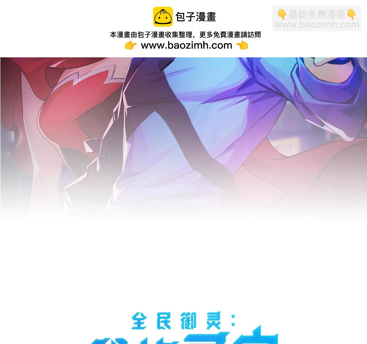 全民御灵：我的灵宠是女僵尸 - 第25话 浴火凤凰？史诗级灵宠登场！(1/4) - 2