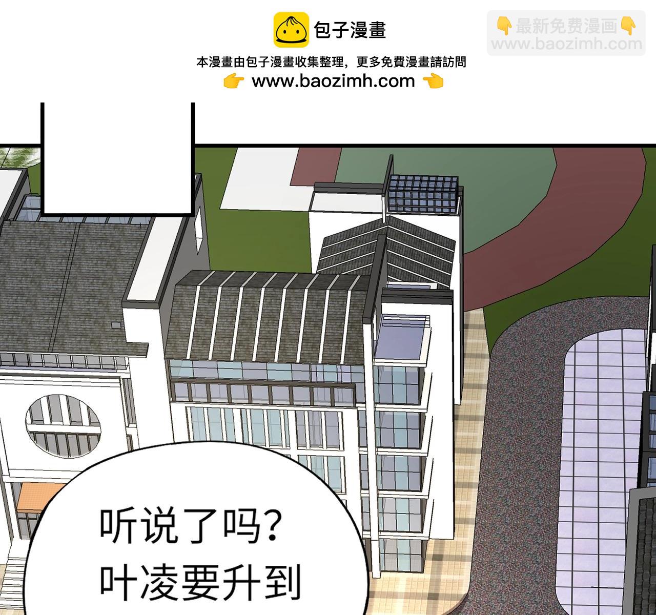 第31话 叶凌！你给我滚出朱雀班！(1/4)-第31话