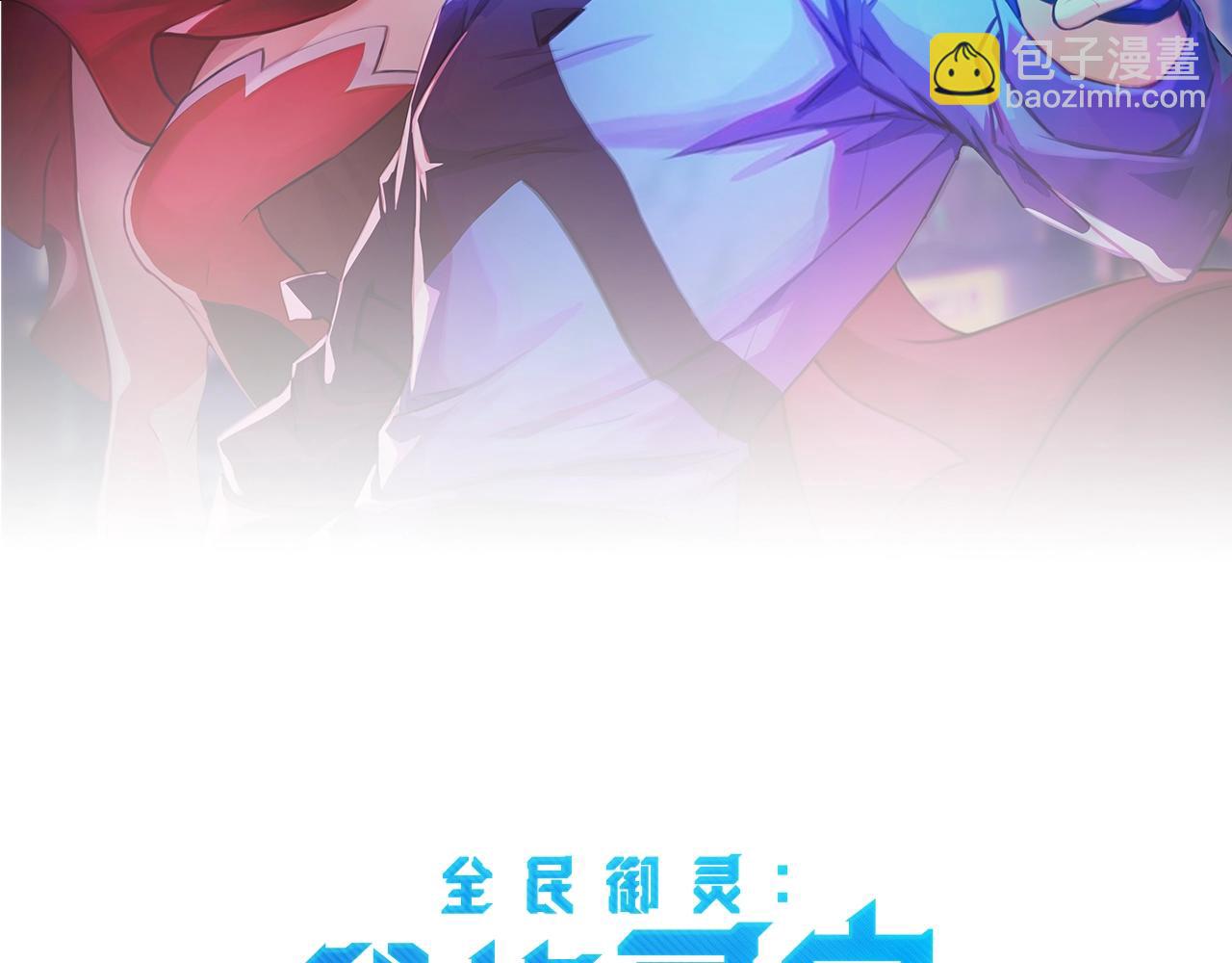 全民御靈：我的靈寵是女殭屍 - 第39話 烈焰焚天！擊殺亡靈巫妖！！！(1/3) - 1