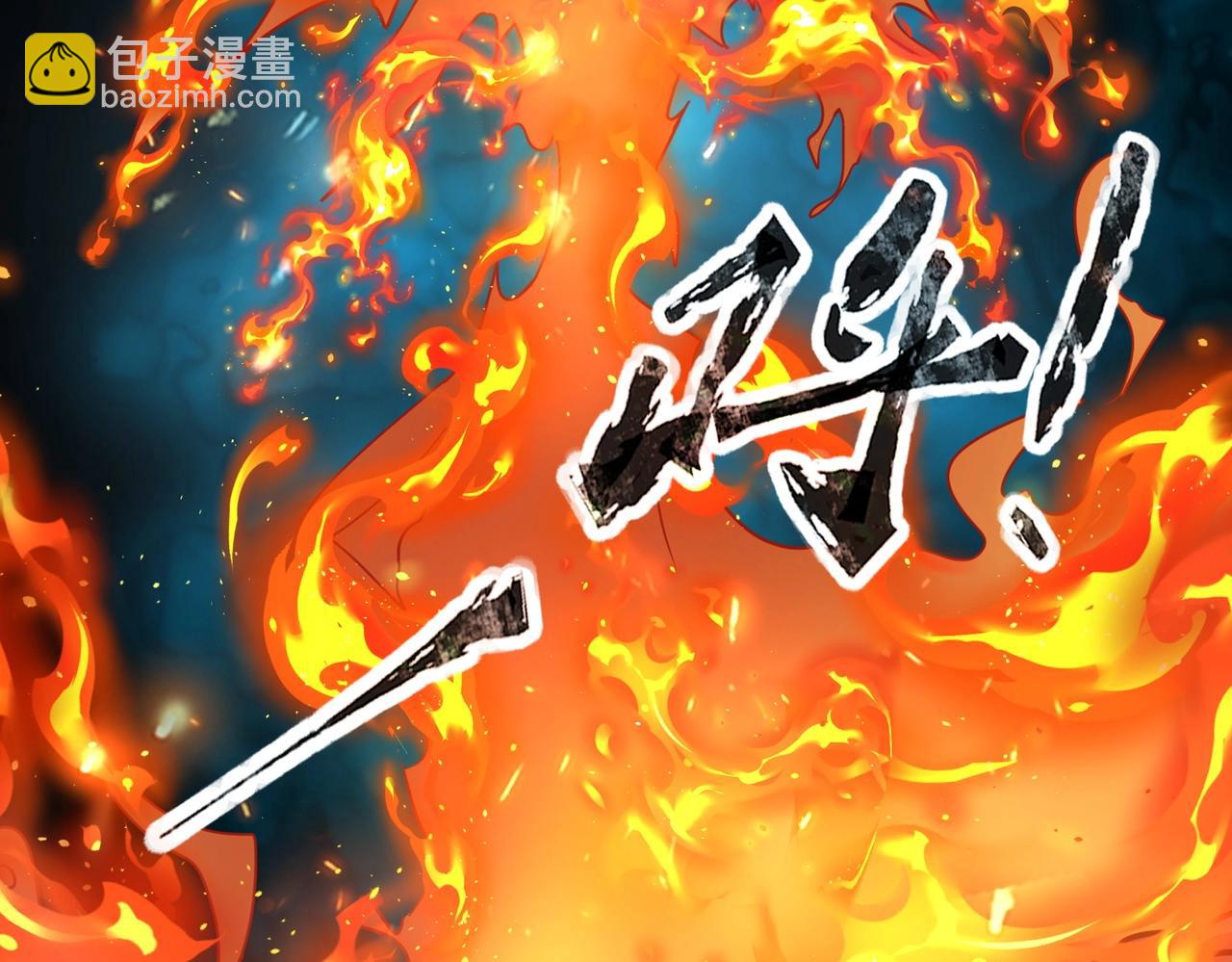 第39话 烈焰焚天！击杀亡灵巫妖！！！(1/3)-第39话