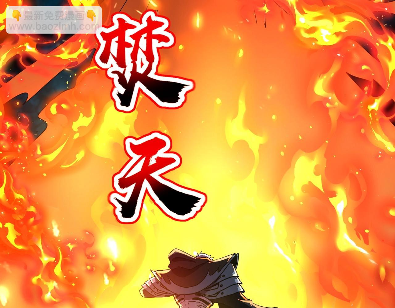 第39话 烈焰焚天！击杀亡灵巫妖！！！(1/3)-第39话