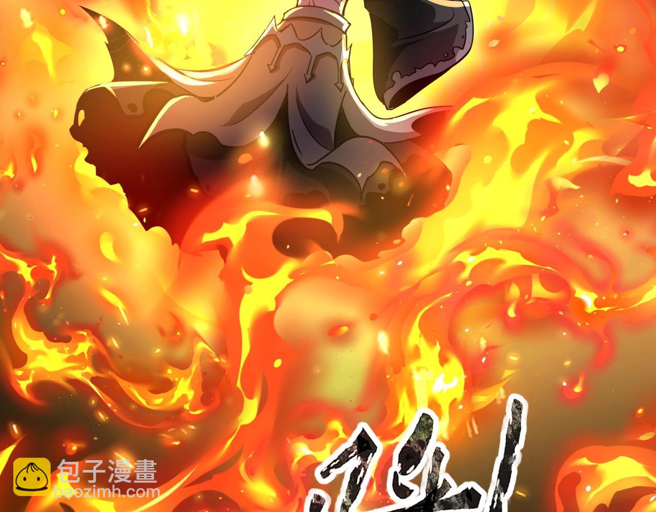 第39话 烈焰焚天！击杀亡灵巫妖！！！(1/3)-第39话