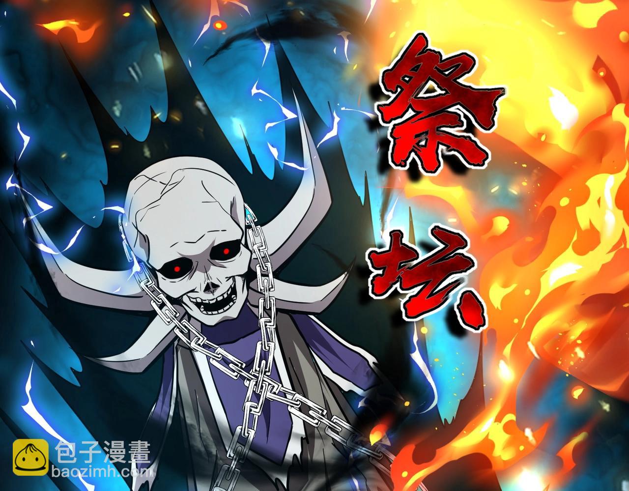 第39话 烈焰焚天！击杀亡灵巫妖！！！(1/3)-第39话