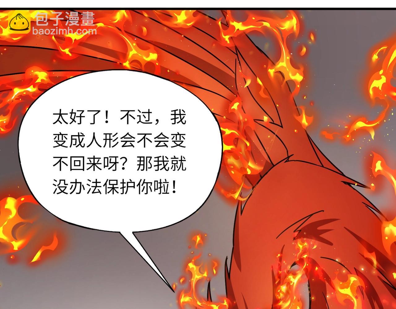 第41话 凤九化形！这谁顶得住啊？！(1/3)-第41话