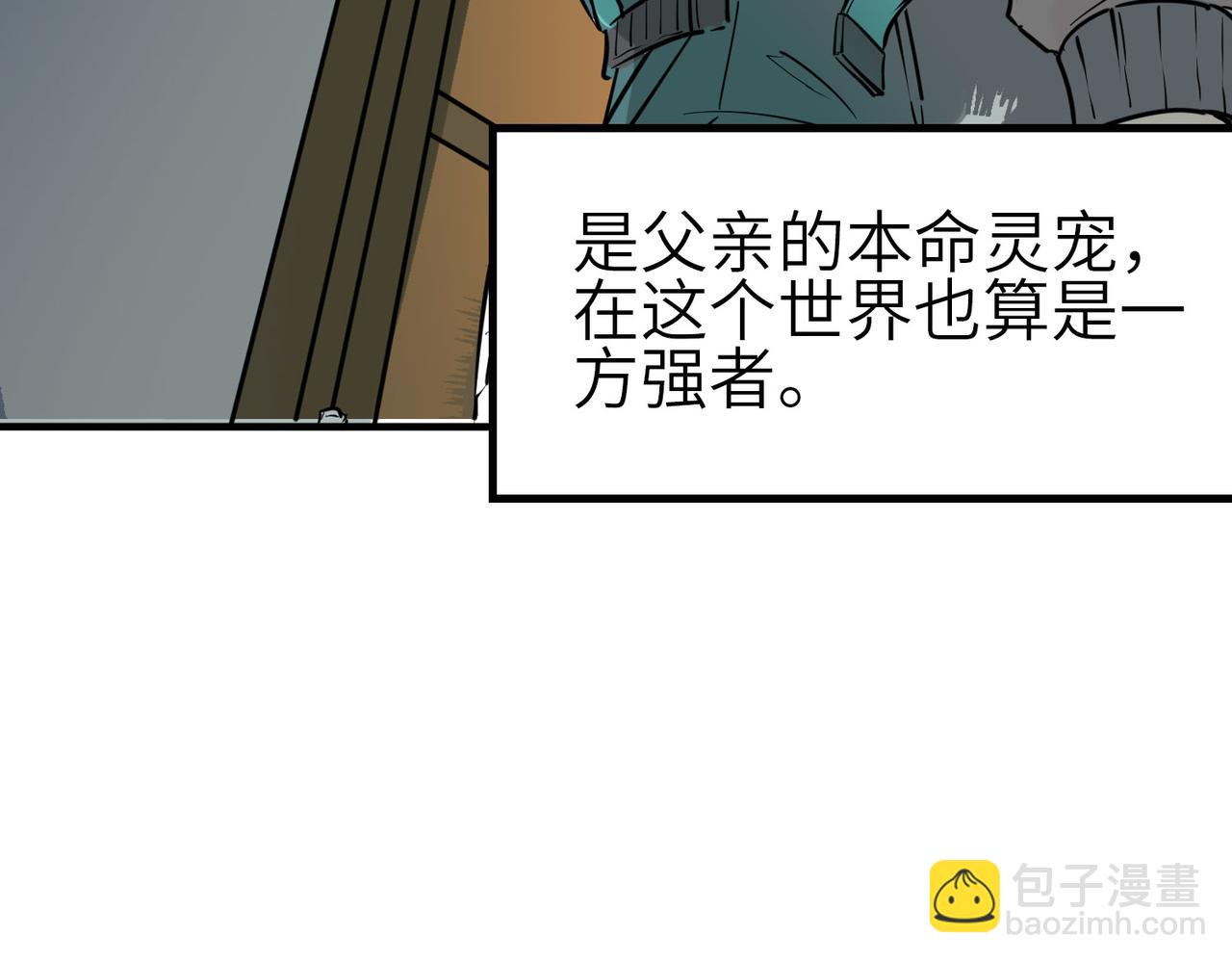 全民御獸：開局覺醒神話級天賦 - 第1話 重生異界(2/5) - 4