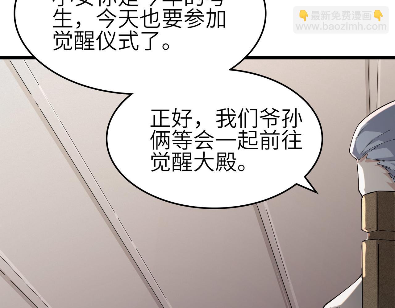 全民御獸：開局覺醒神話級天賦 - 第1話 重生異界(2/5) - 7