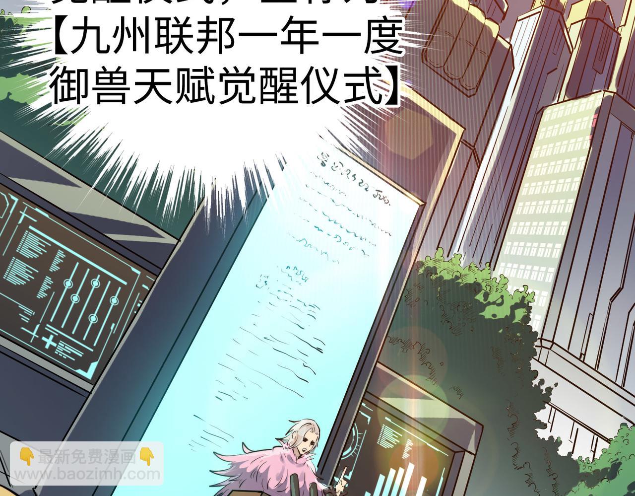 全民御獸：開局覺醒神話級天賦 - 第1話 重生異界(2/5) - 5