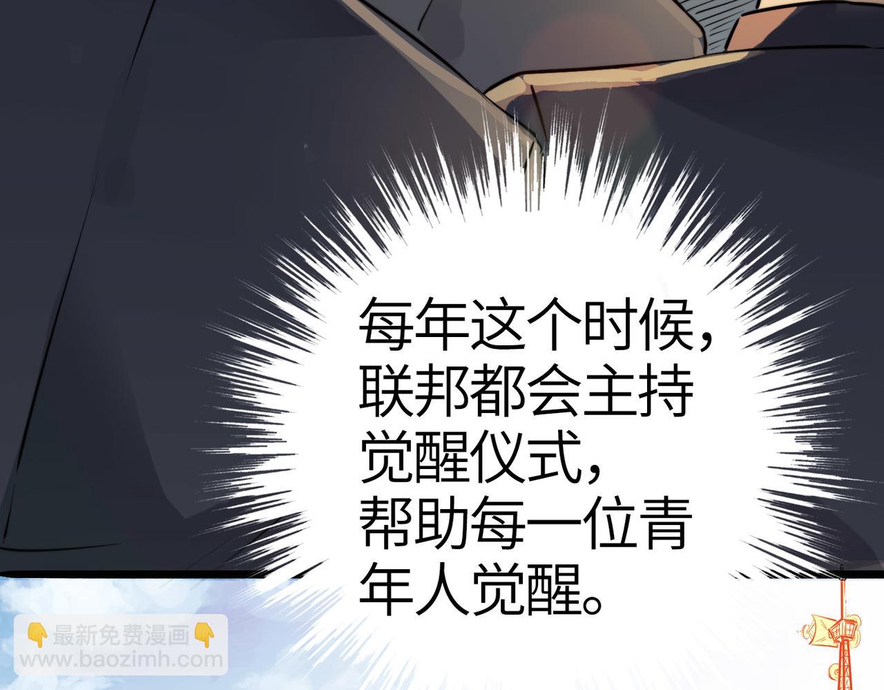 全民御獸：開局覺醒神話級天賦 - 第1話 重生異界(2/5) - 7