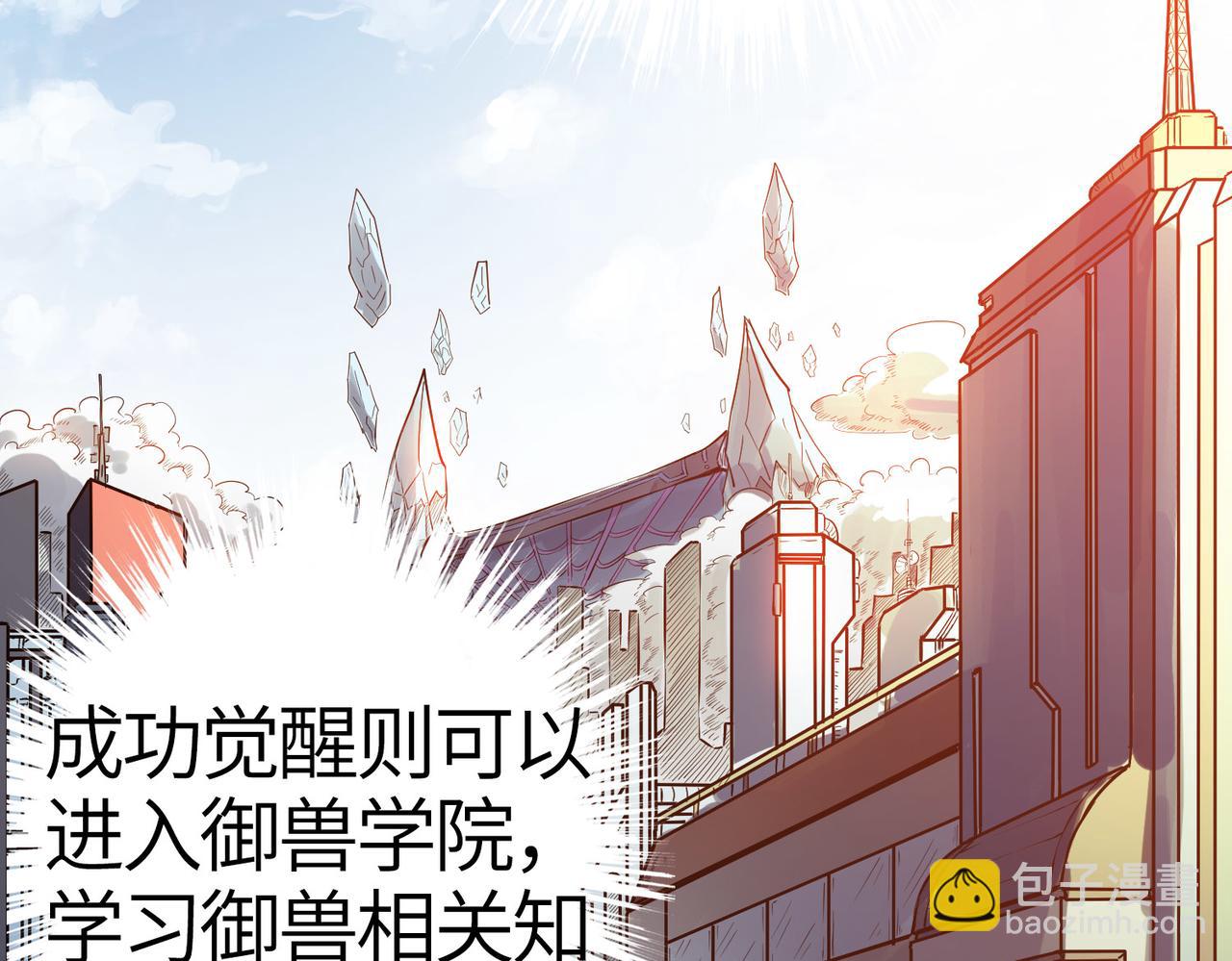 全民御獸：開局覺醒神話級天賦 - 第1話 重生異界(2/5) - 8