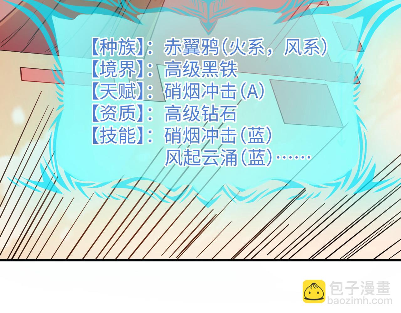 全民御獸：開局覺醒神話級天賦 - 第15話 水與火之爭！(1/5) - 7