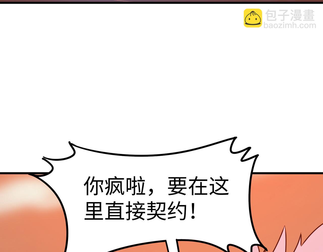 全民御獸：開局覺醒神話級天賦 - 第17話 生死契約(1/4) - 4