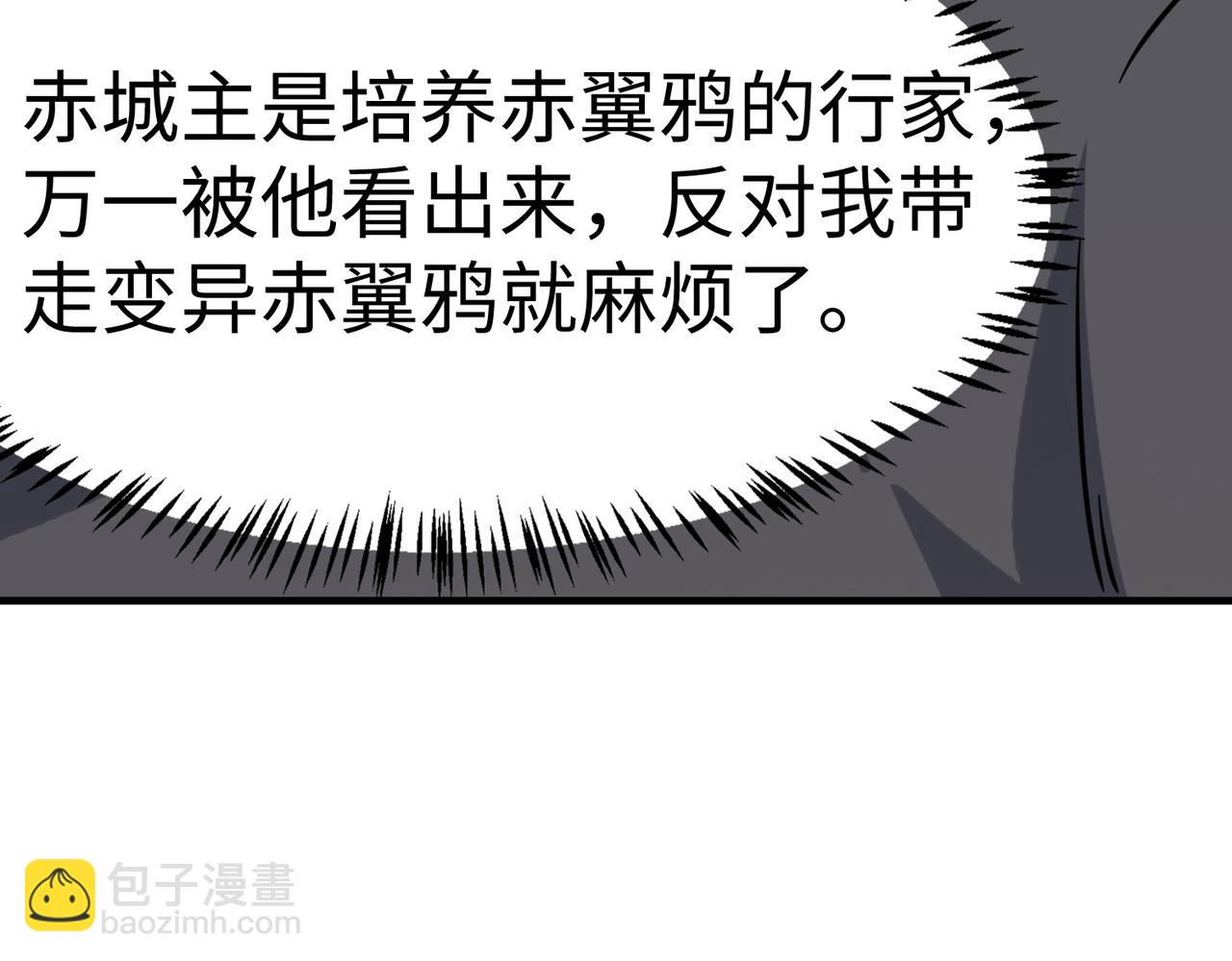 全民御獸：開局覺醒神話級天賦 - 第17話 生死契約(1/4) - 8