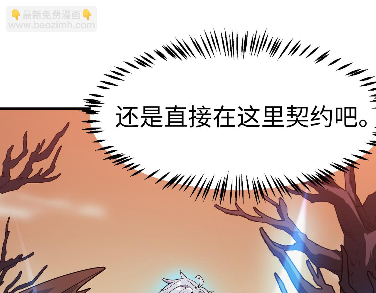 全民御獸：開局覺醒神話級天賦 - 第17話 生死契約(1/4) - 1