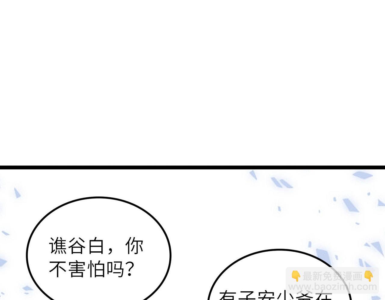 全民御獸：開局覺醒神話級天賦 - 第29話 出城！(1/4) - 7