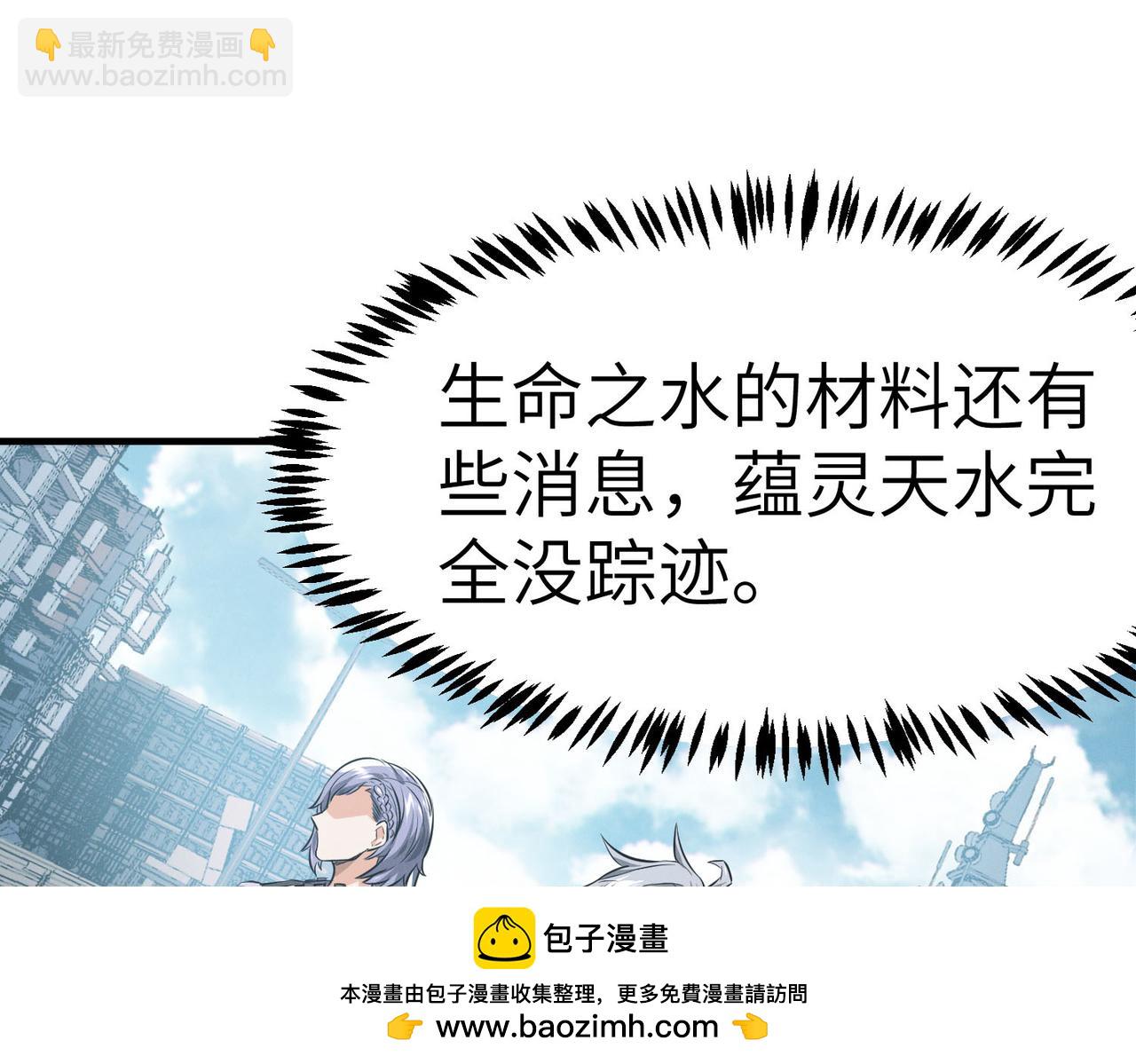 全民御獸：開局覺醒神話級天賦 - 第29話 出城！(2/4) - 4
