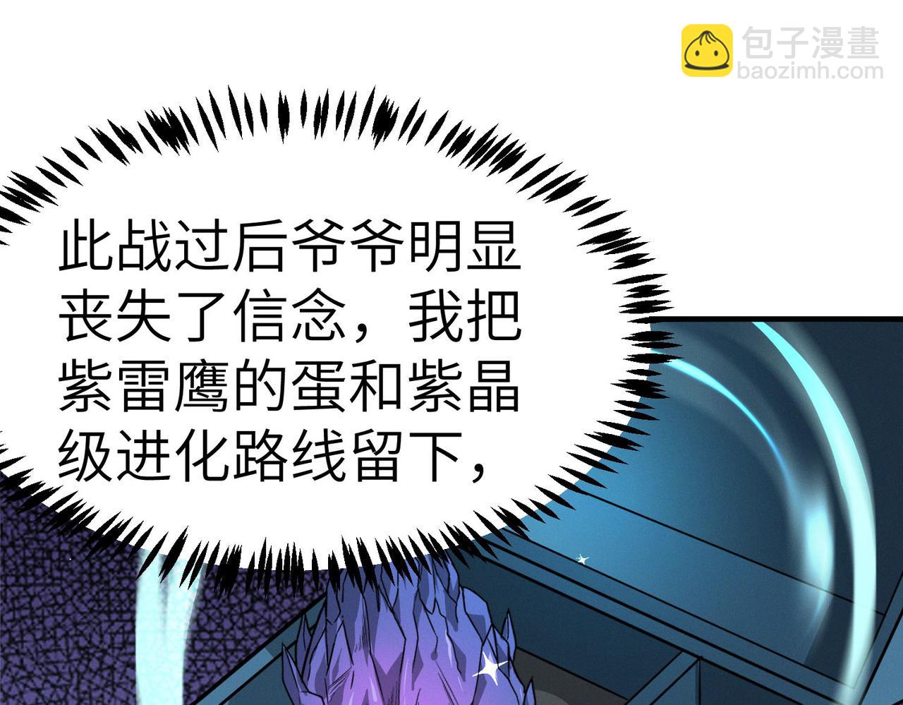 全民御獸：開局覺醒神話級天賦 - 第29話 出城！(2/4) - 4