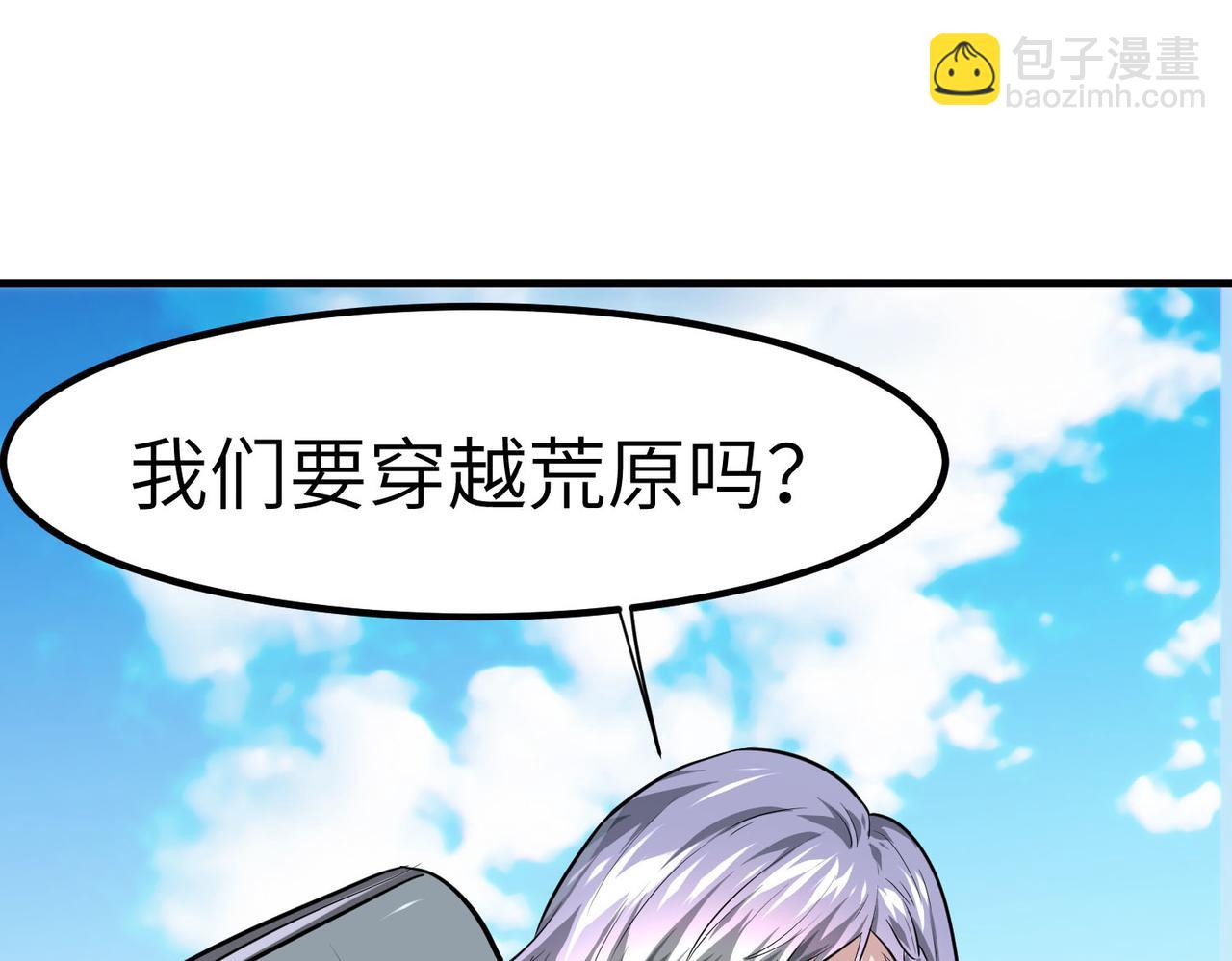 全民御獸：開局覺醒神話級天賦 - 第29話 出城！(2/4) - 1