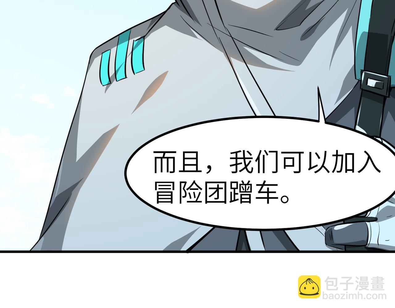 全民御獸：開局覺醒神話級天賦 - 第29話 出城！(2/4) - 5