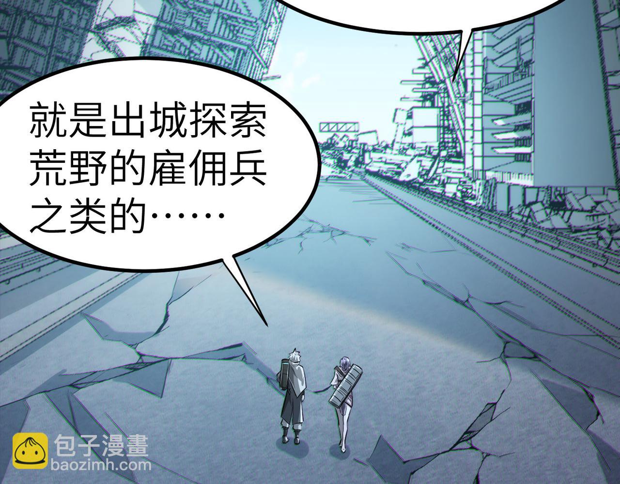 全民御獸：開局覺醒神話級天賦 - 第29話 出城！(2/4) - 7