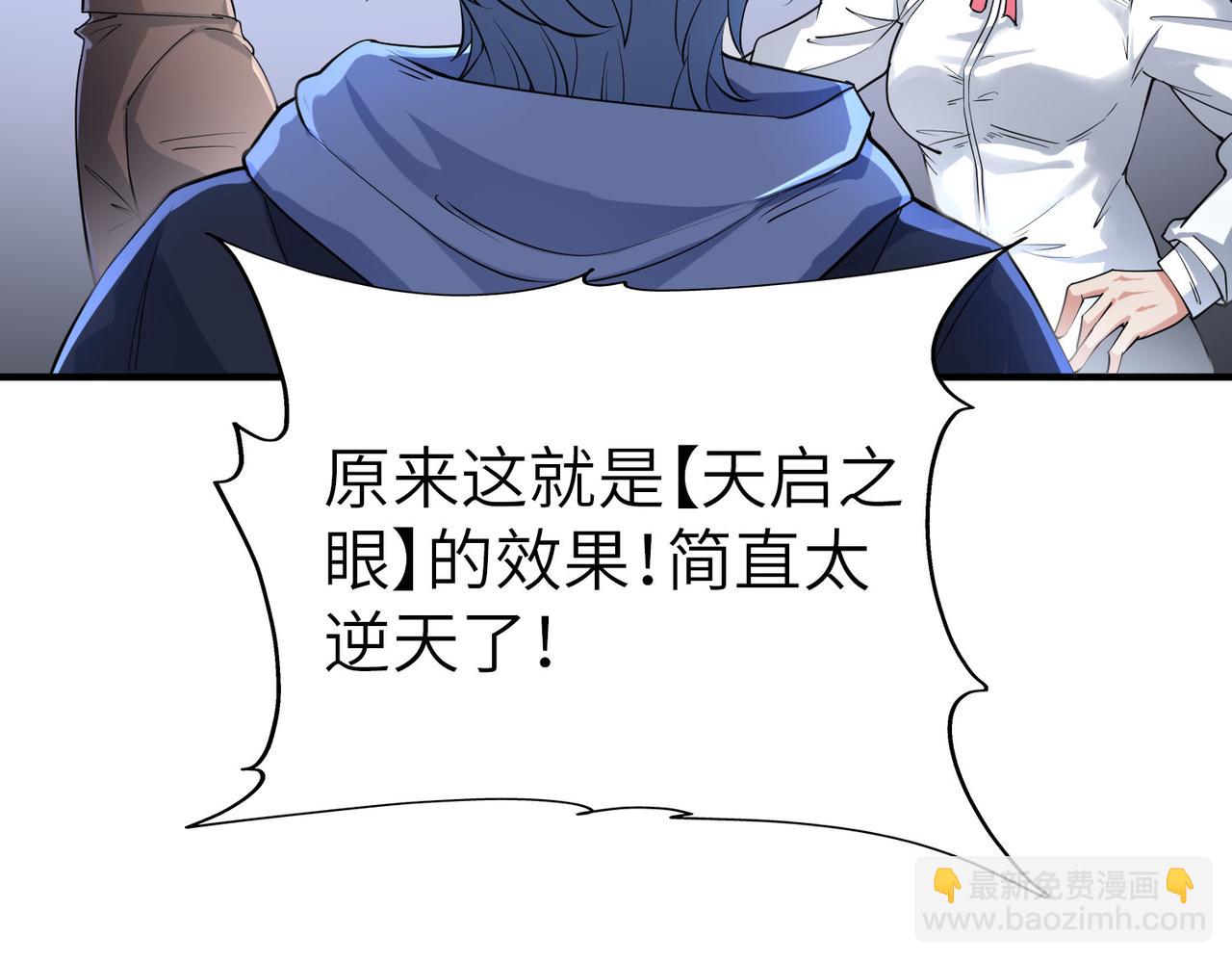 第3话 天启之眼(1/5)-第3话