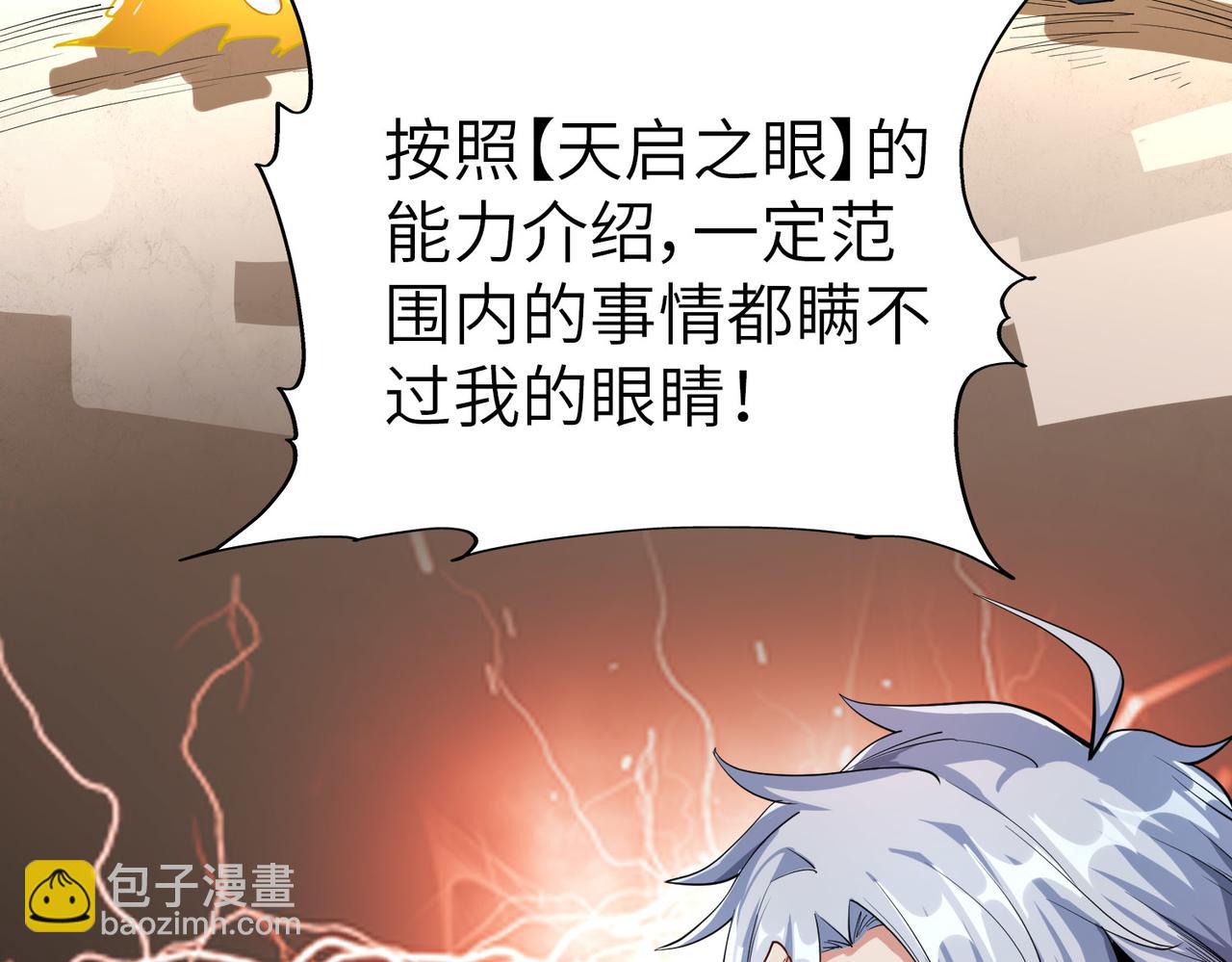 第3话 天启之眼(1/5)-第3话