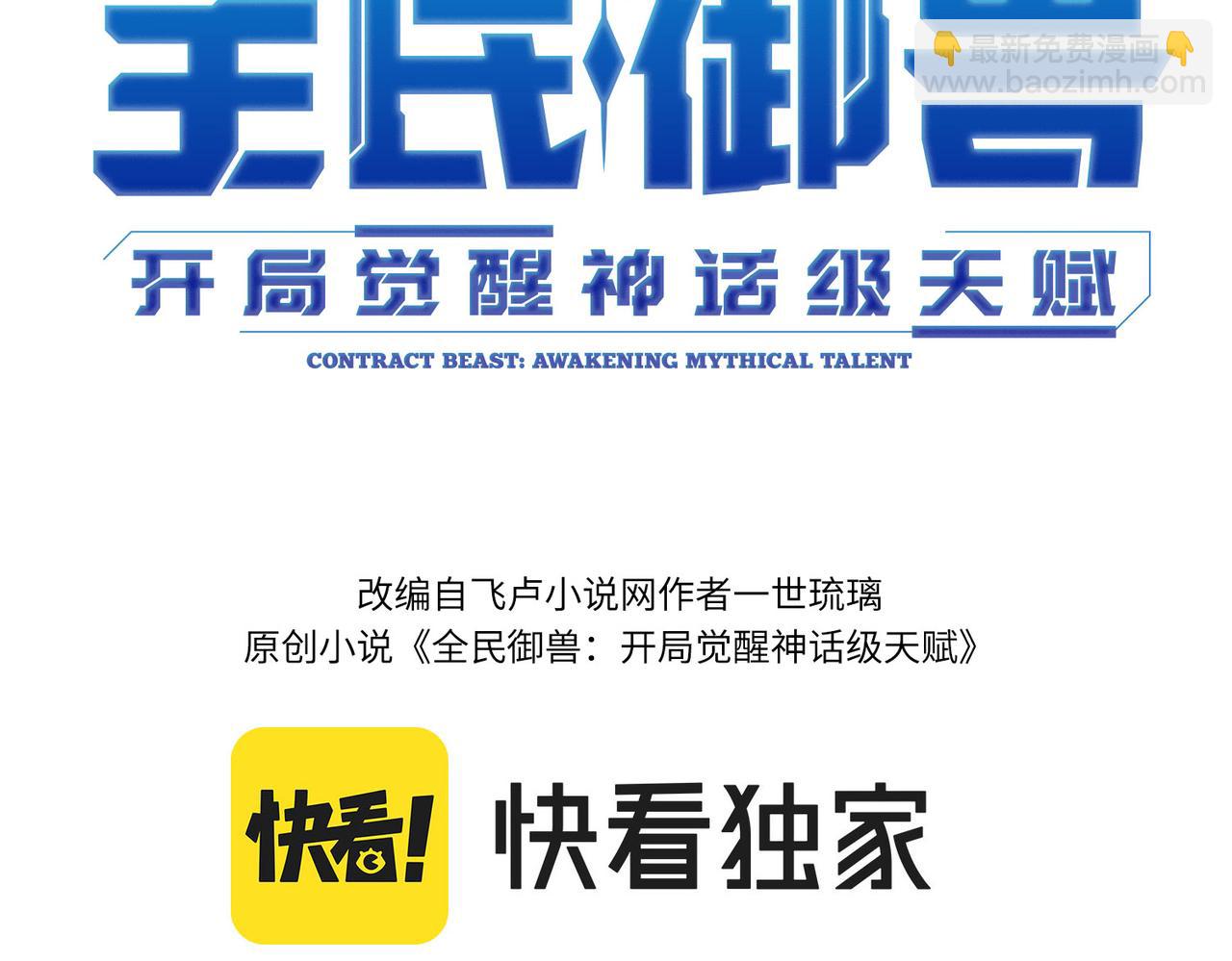 第33话 黄金级凶兽(1/4)-第33话