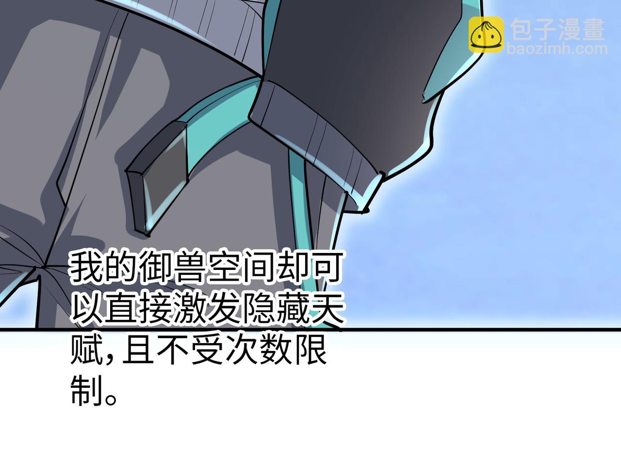 全民御獸：開局覺醒神話級天賦 - 第5話 命中註定的寵獸(1/5) - 8