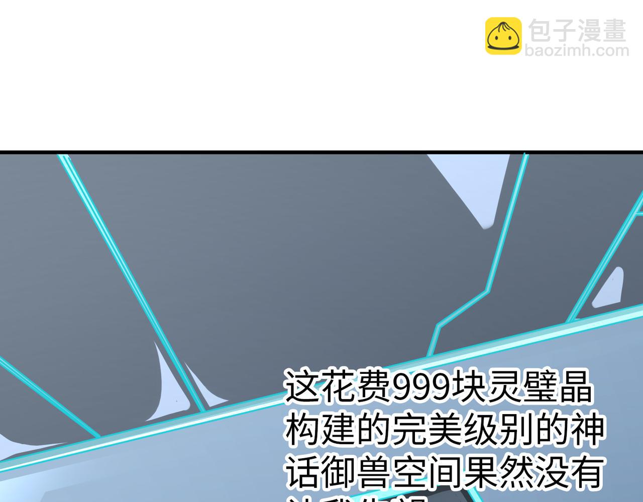 全民御獸：開局覺醒神話級天賦 - 第5話 命中註定的寵獸(1/5) - 1