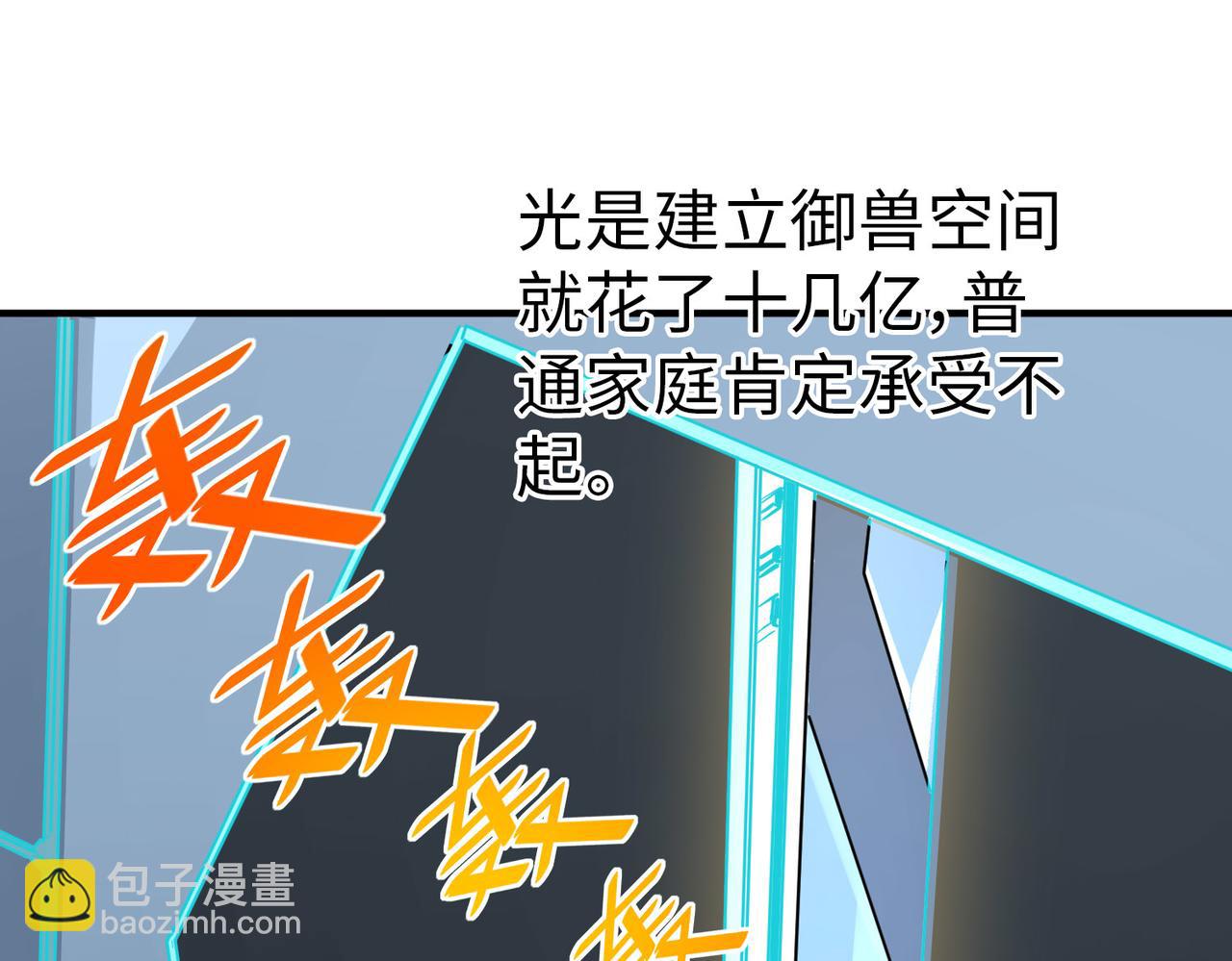 全民御獸：開局覺醒神話級天賦 - 第5話 命中註定的寵獸(1/5) - 5