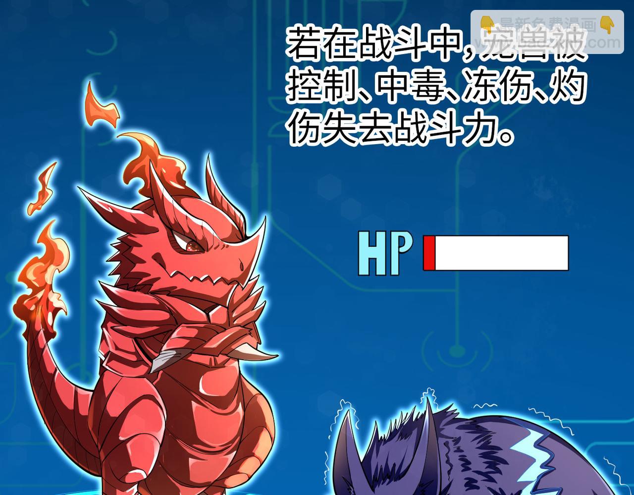 全民御獸：開局覺醒神話級天賦 - 第5話 命中註定的寵獸(1/5) - 7
