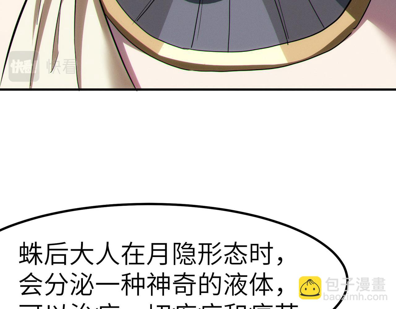 全民御獸：開局覺醒神話級天賦 - 第47話 往世陰霾(1/4) - 6