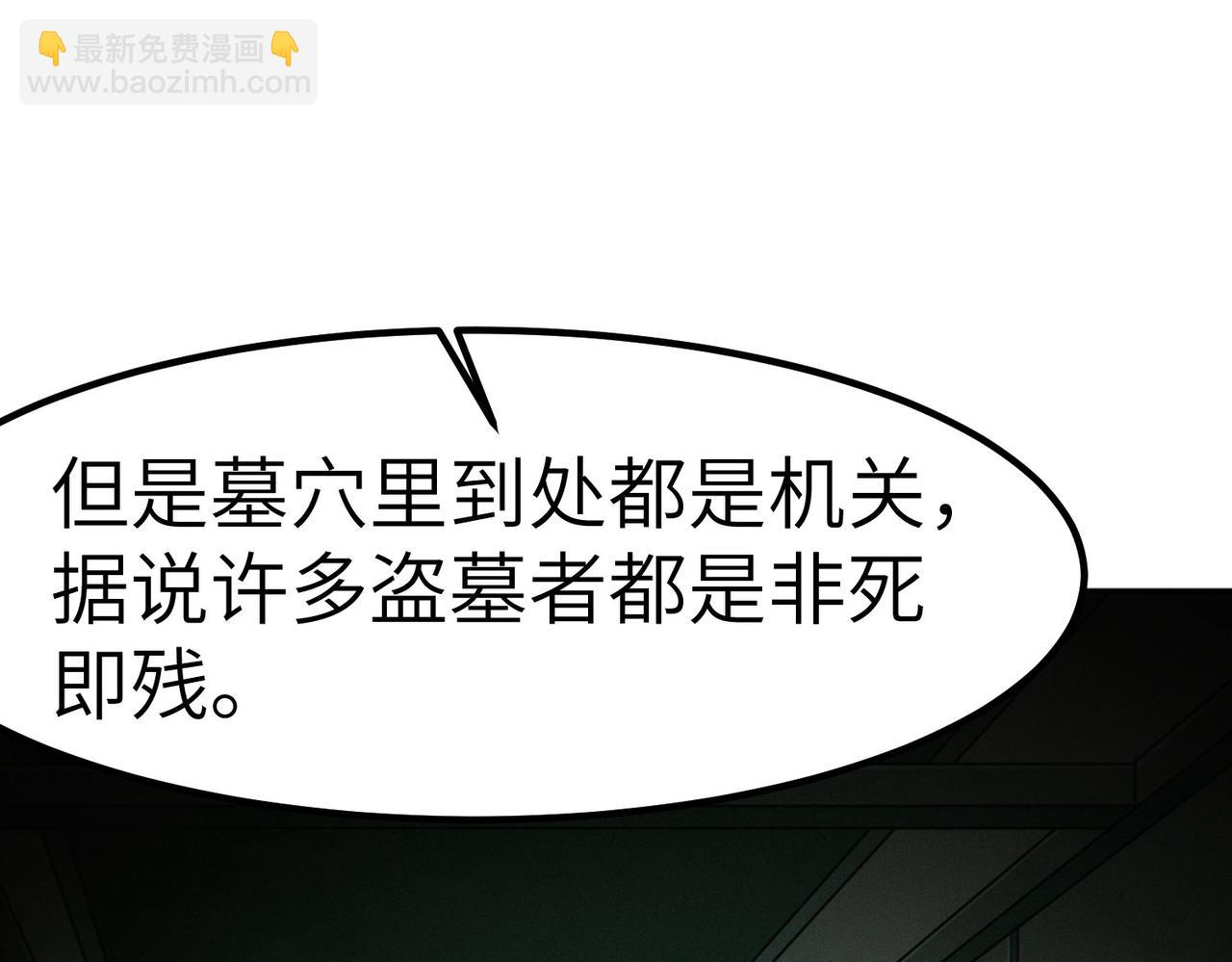 全民御獸：開局覺醒神話級天賦 - 第47話 往世陰霾(1/4) - 4