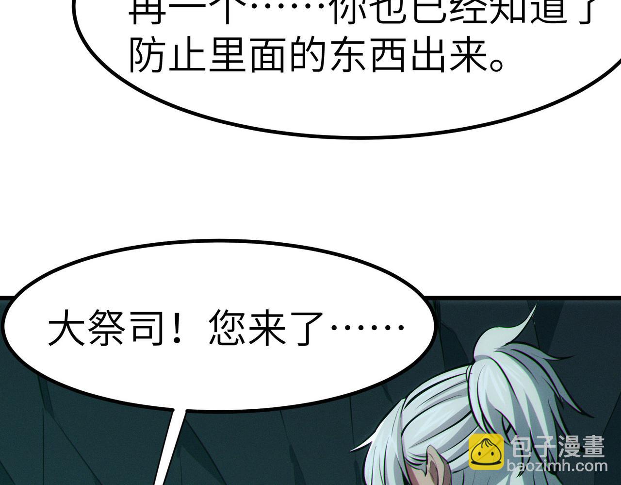 全民御獸：開局覺醒神話級天賦 - 第47話 往世陰霾(1/4) - 2