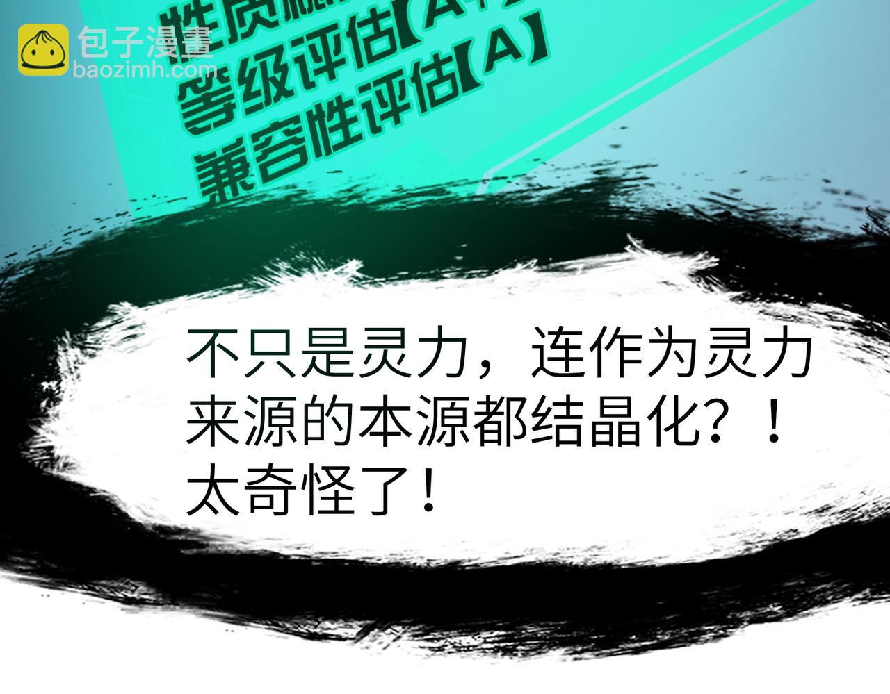 全民御獸：開局覺醒神話級天賦 - 第49話 神秘任務！(1/4) - 6