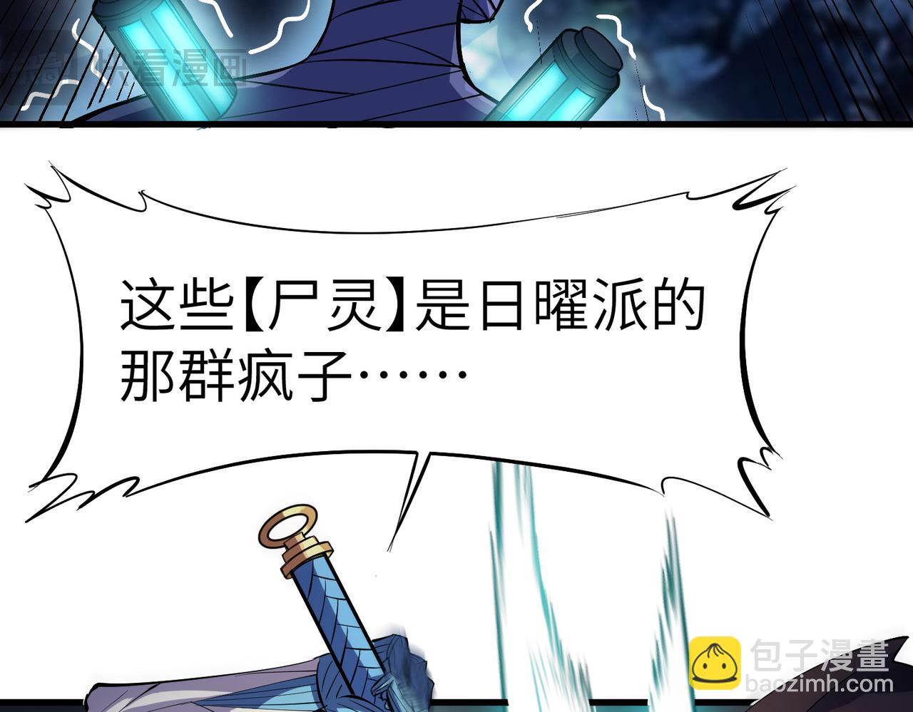 全民御獸：開局覺醒神話級天賦 - 第51話 恐怖死屍！(2/4) - 5
