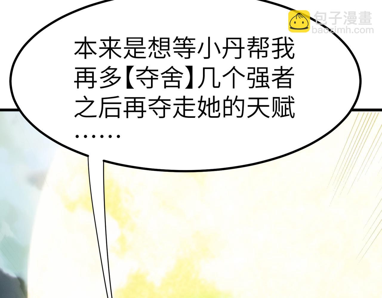 全民御獸：開局覺醒神話級天賦 - 第59話 突現意外之人！(1/4) - 4