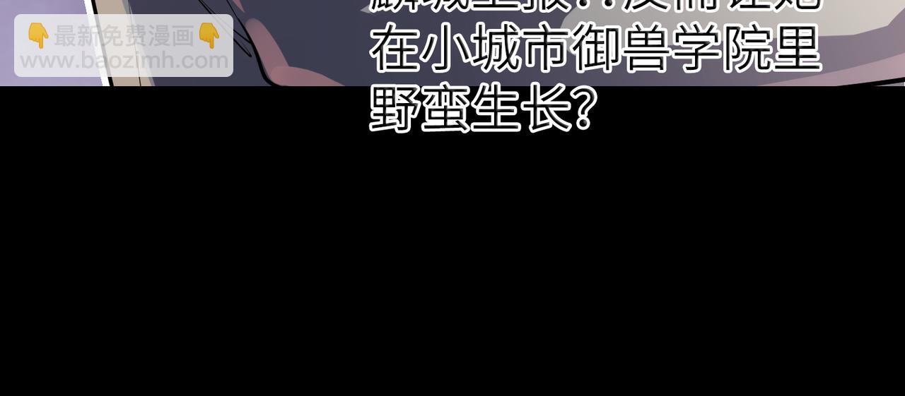 全民御兽：开局觉醒神话级天赋 - 第7话 历练时的偶遇(1/5) - 8