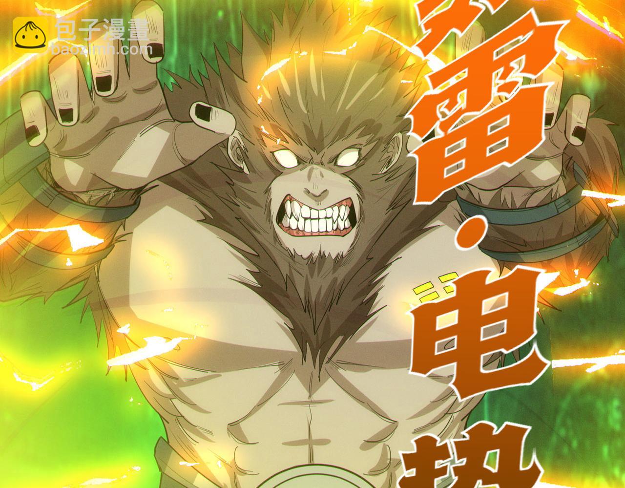 全民御獸：開局覺醒神話級天賦 - 第67話 齊心對敵！(2/4) - 2