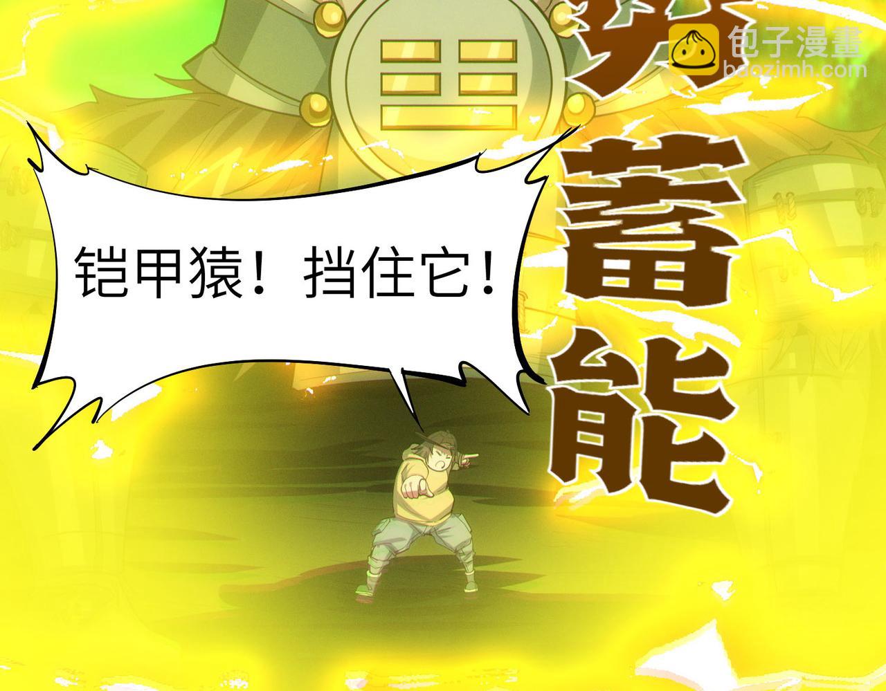 全民御獸：開局覺醒神話級天賦 - 第67話 齊心對敵！(2/4) - 3