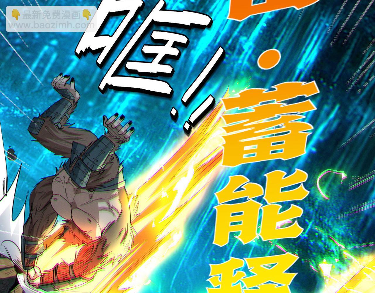 全民御獸：開局覺醒神話級天賦 - 第67話 齊心對敵！(2/4) - 5
