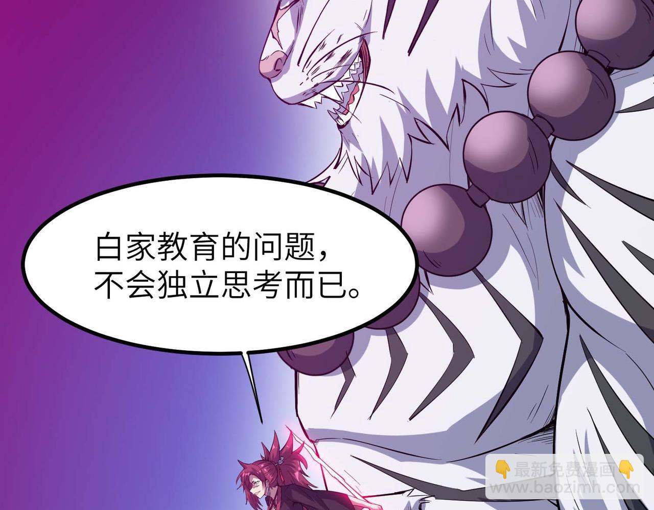 全民御獸：開局覺醒神話級天賦 - 第71話 神明？！(2/3) - 1