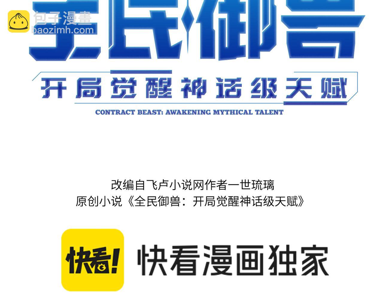 第73话 天赋&middot;御兽灵铠(1/3)-第73话