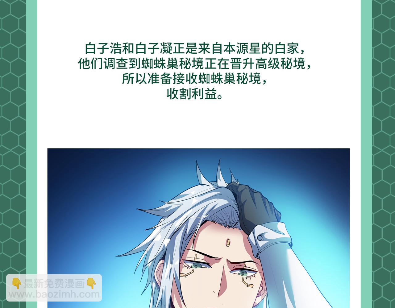 第1期 世界观设定科普来了！-第77话