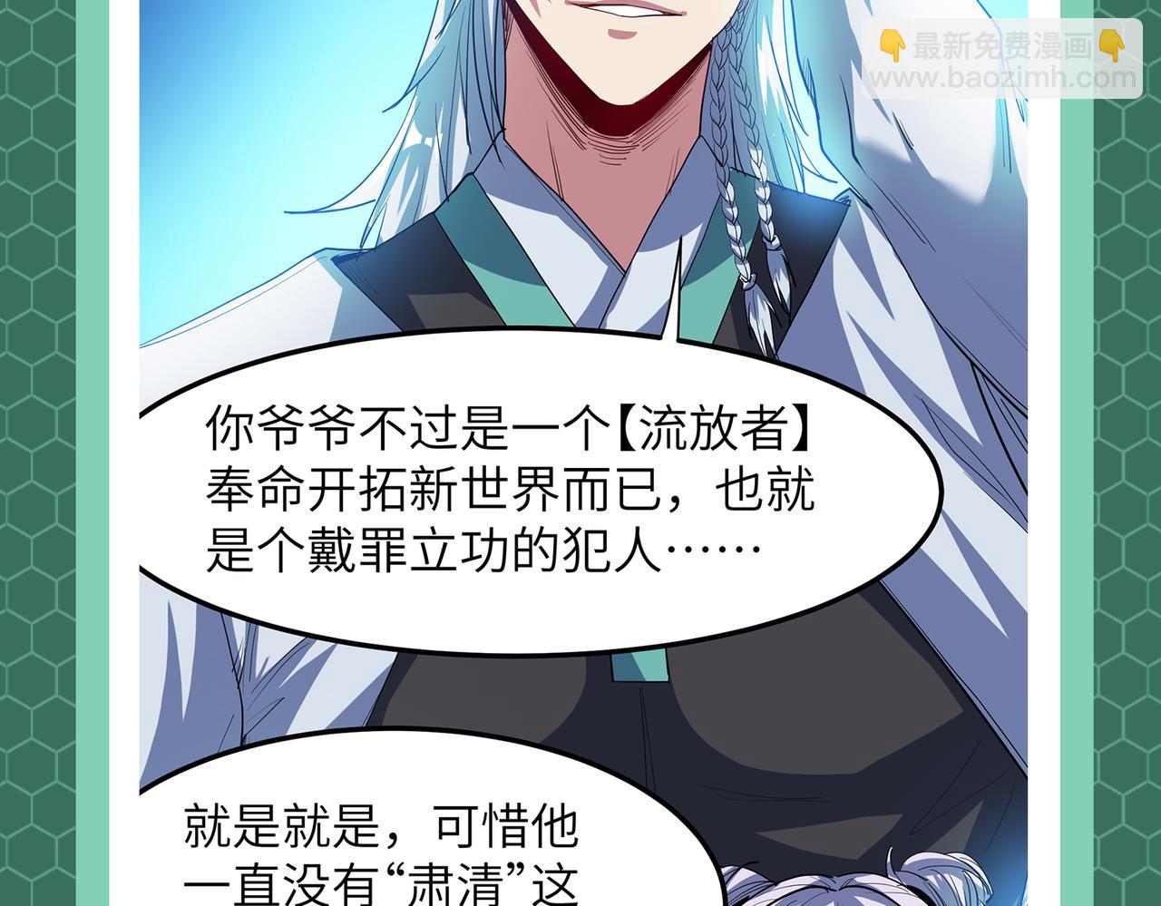 第1期 世界观设定科普来了！-第77话