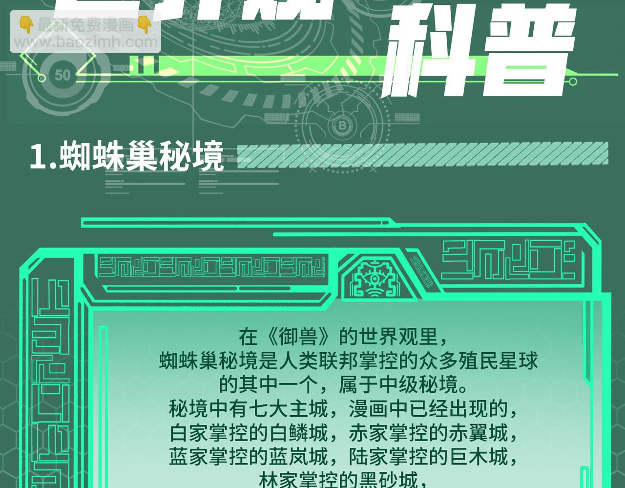 第1期 世界观设定科普来了！-第77话