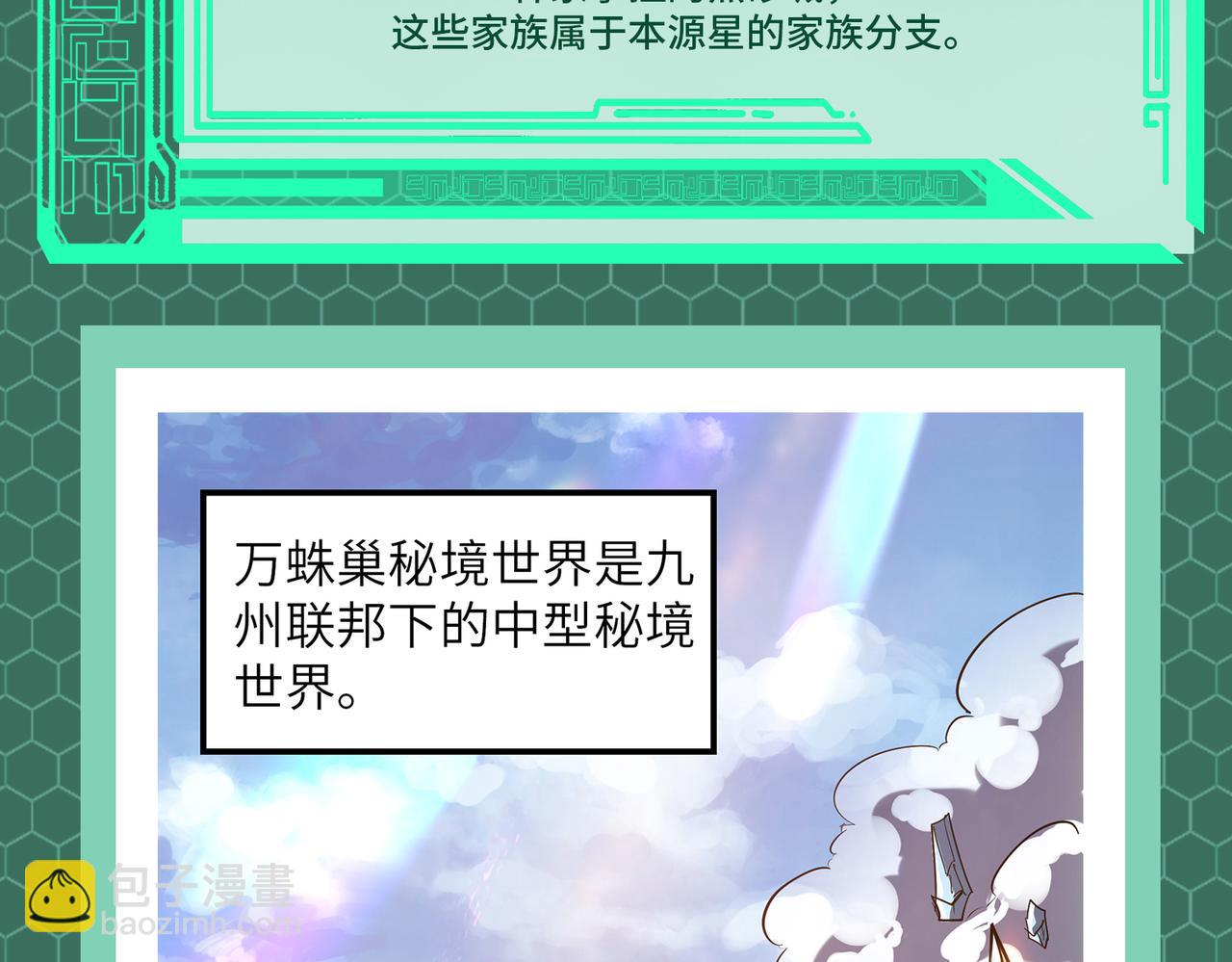 第1期 世界观设定科普来了！-第77话